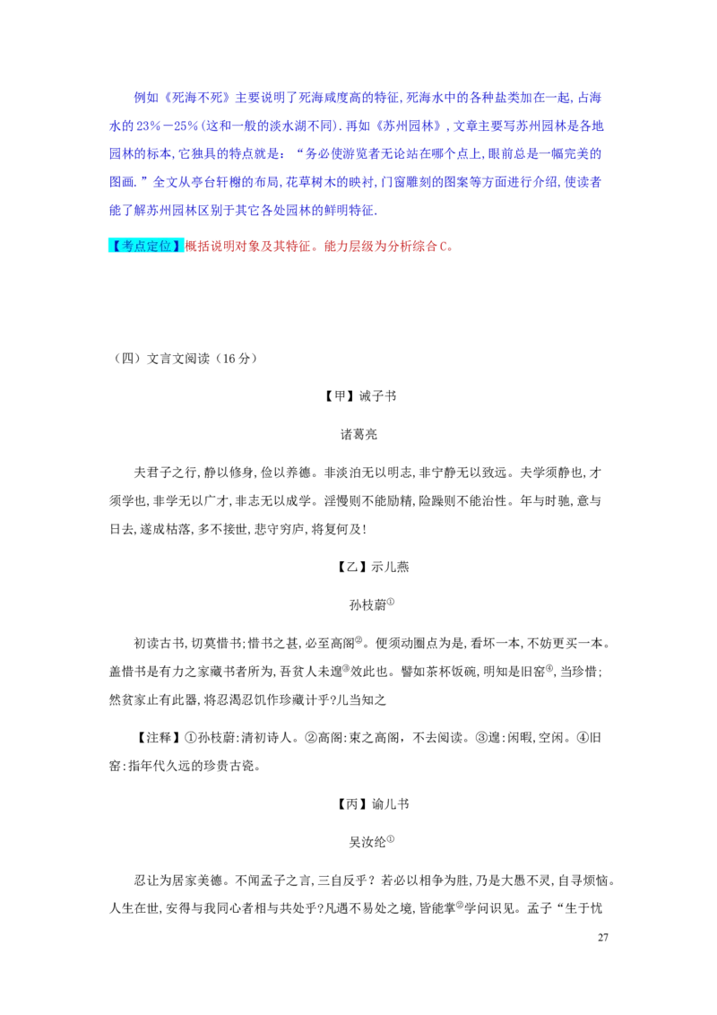 浙江省宁波市2019年中考语文真题试题（含解析）_中考真题_1.语文中考真题2015-2024年_2019年全国中考语文154份_2019年全国中考YuWen154份