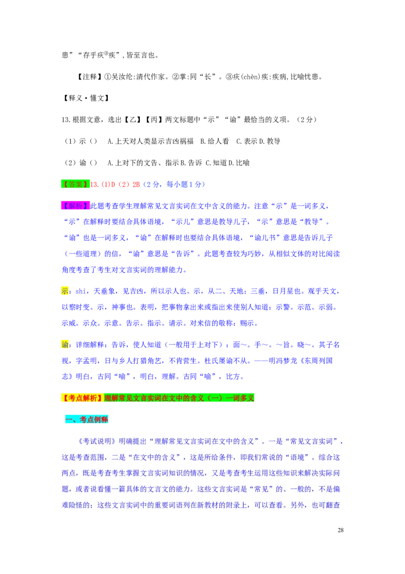 浙江省宁波市2019年中考语文真题试题（含解析）_中考真题_1.语文中考真题2015-2024年_2019年全国中考语文154份_2019年全国中考YuWen154份