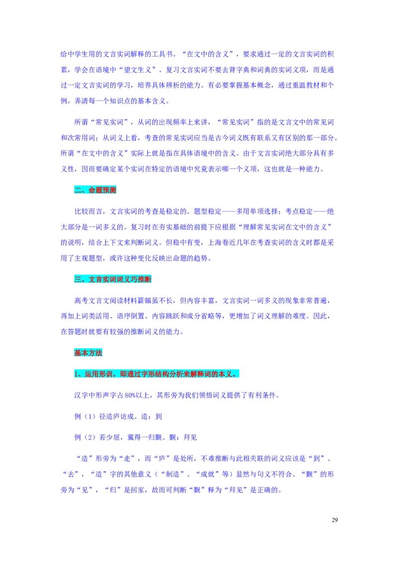 浙江省宁波市2019年中考语文真题试题（含解析）_中考真题_1.语文中考真题2015-2024年_2019年全国中考语文154份_2019年全国中考YuWen154份