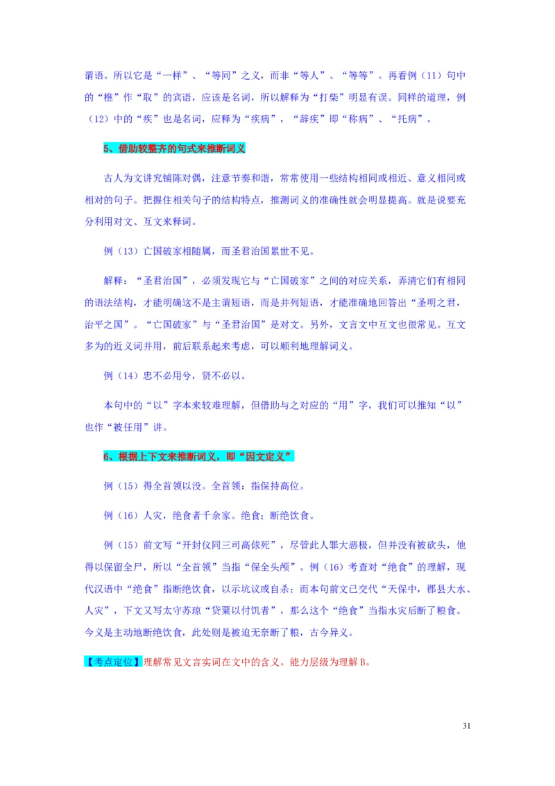 浙江省宁波市2019年中考语文真题试题（含解析）_中考真题_1.语文中考真题2015-2024年_2019年全国中考语文154份_2019年全国中考YuWen154份