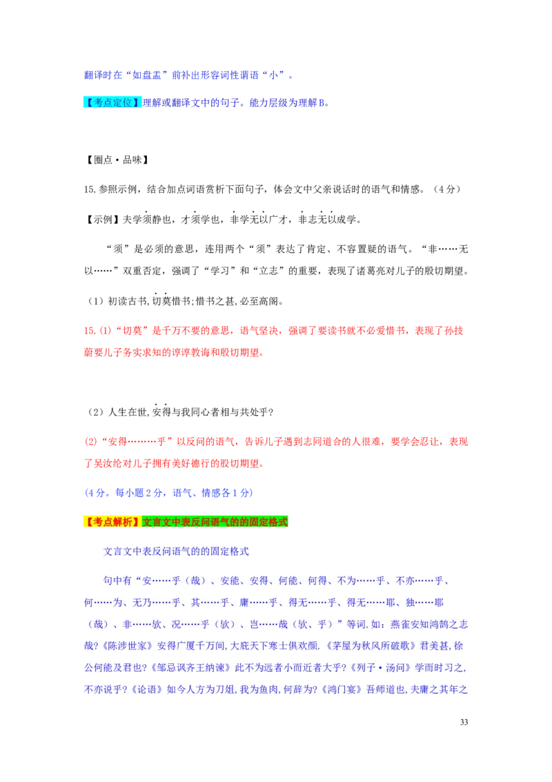 浙江省宁波市2019年中考语文真题试题（含解析）_中考真题_1.语文中考真题2015-2024年_2019年全国中考语文154份_2019年全国中考YuWen154份