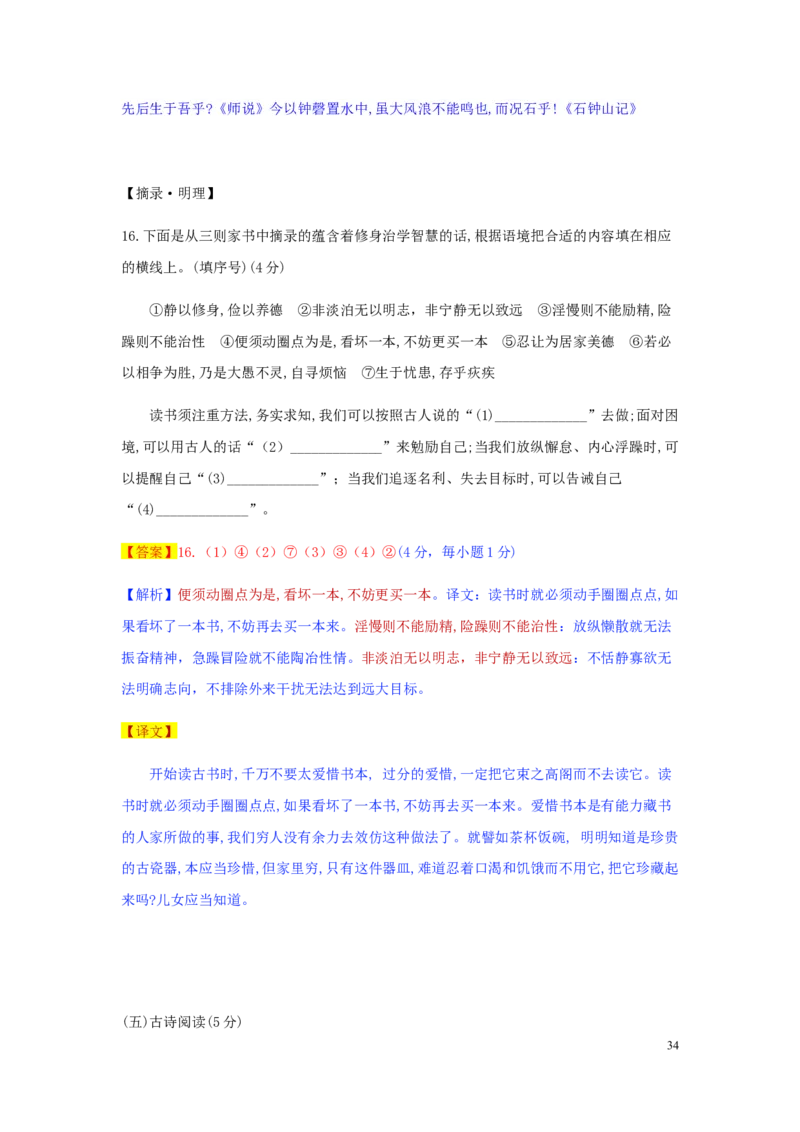 浙江省宁波市2019年中考语文真题试题（含解析）_中考真题_1.语文中考真题2015-2024年_2019年全国中考语文154份_2019年全国中考YuWen154份