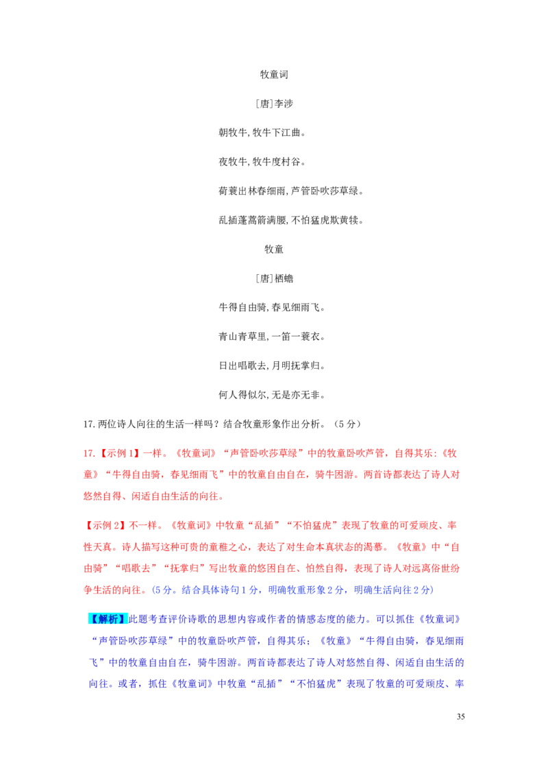 浙江省宁波市2019年中考语文真题试题（含解析）_中考真题_1.语文中考真题2015-2024年_2019年全国中考语文154份_2019年全国中考YuWen154份