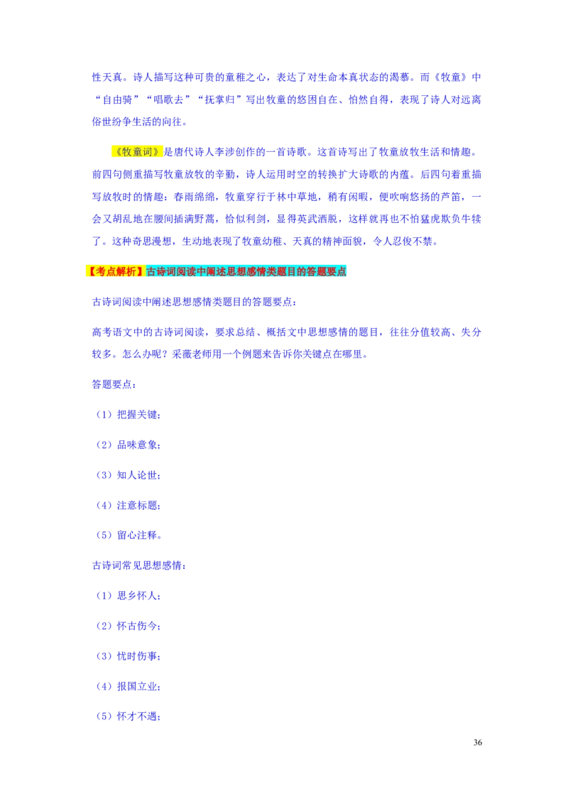 浙江省宁波市2019年中考语文真题试题（含解析）_中考真题_1.语文中考真题2015-2024年_2019年全国中考语文154份_2019年全国中考YuWen154份