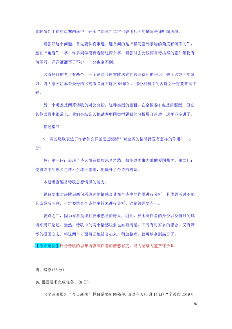 浙江省宁波市2019年中考语文真题试题（含解析）_中考真题_1.语文中考真题2015-2024年_2019年全国中考语文154份_2019年全国中考YuWen154份