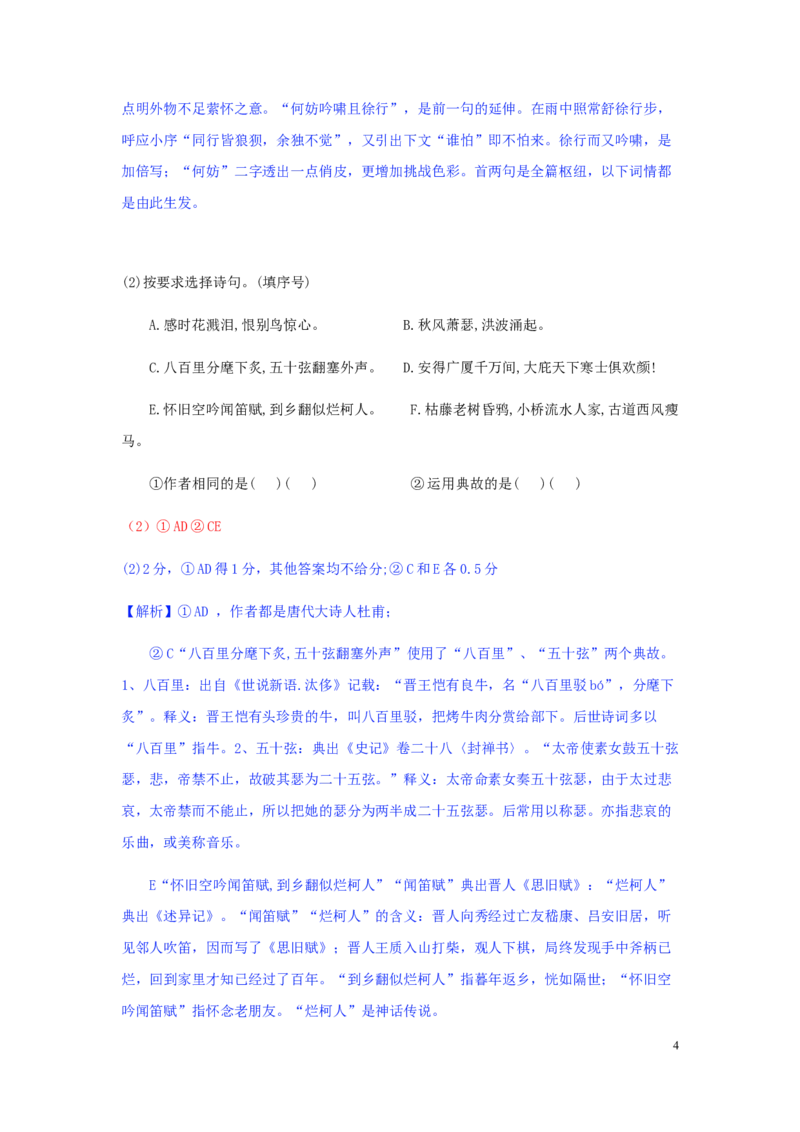 浙江省宁波市2019年中考语文真题试题（含解析）_中考真题_1.语文中考真题2015-2024年_2019年全国中考语文154份_2019年全国中考YuWen154份