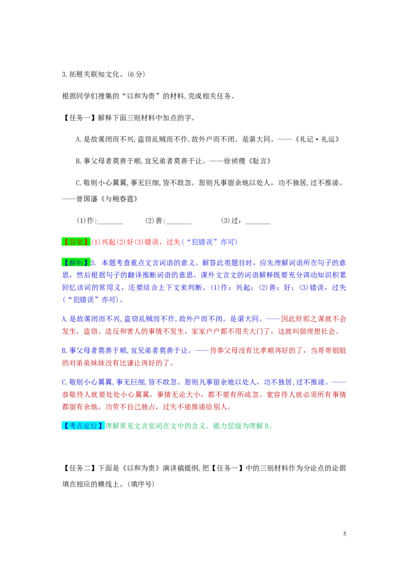 浙江省宁波市2019年中考语文真题试题（含解析）_中考真题_1.语文中考真题2015-2024年_2019年全国中考语文154份_2019年全国中考YuWen154份