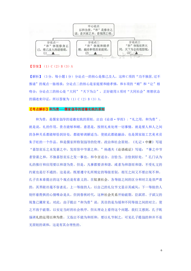 浙江省宁波市2019年中考语文真题试题（含解析）_中考真题_1.语文中考真题2015-2024年_2019年全国中考语文154份_2019年全国中考YuWen154份