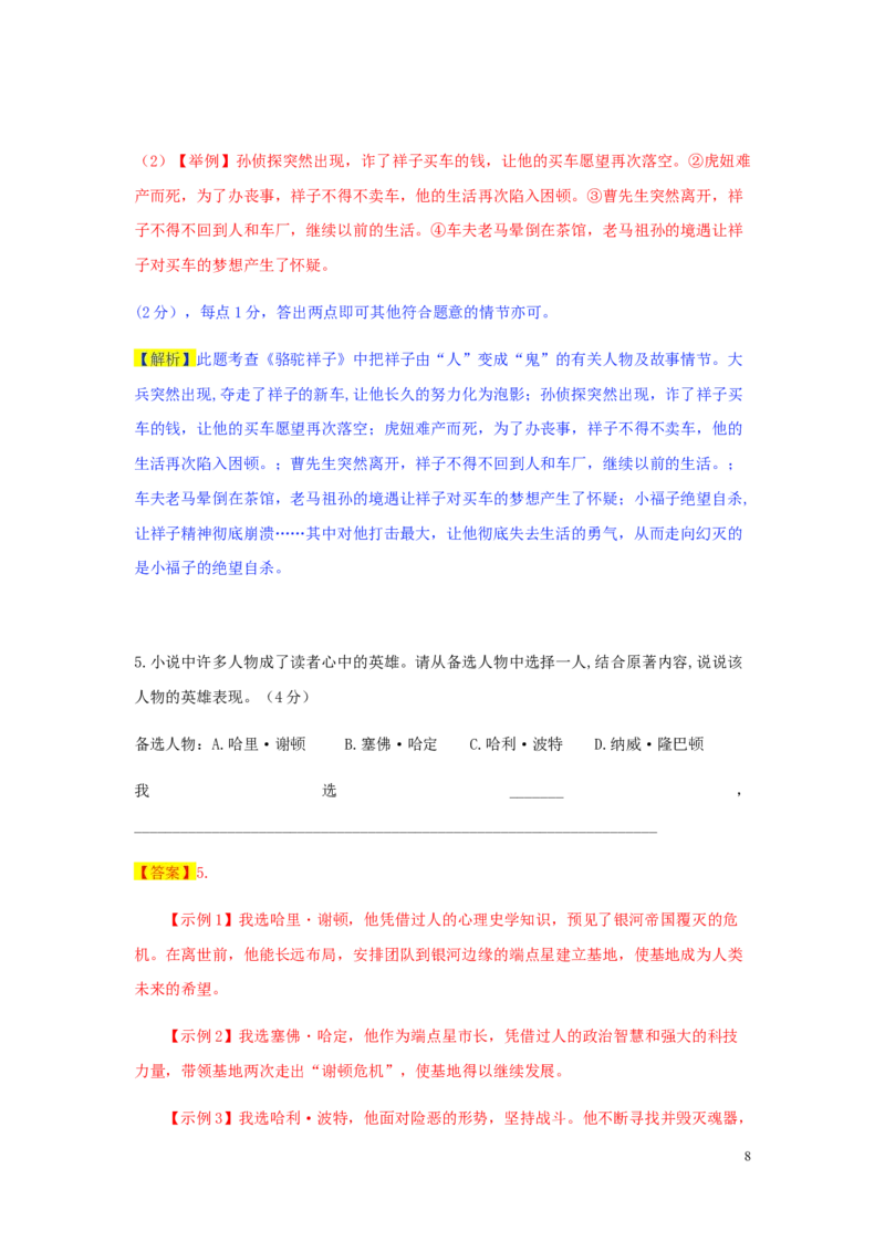 浙江省宁波市2019年中考语文真题试题（含解析）_中考真题_1.语文中考真题2015-2024年_2019年全国中考语文154份_2019年全国中考YuWen154份