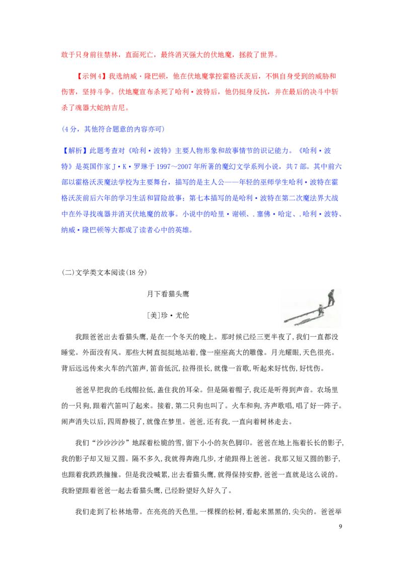 浙江省宁波市2019年中考语文真题试题（含解析）_中考真题_1.语文中考真题2015-2024年_2019年全国中考语文154份_2019年全国中考YuWen154份