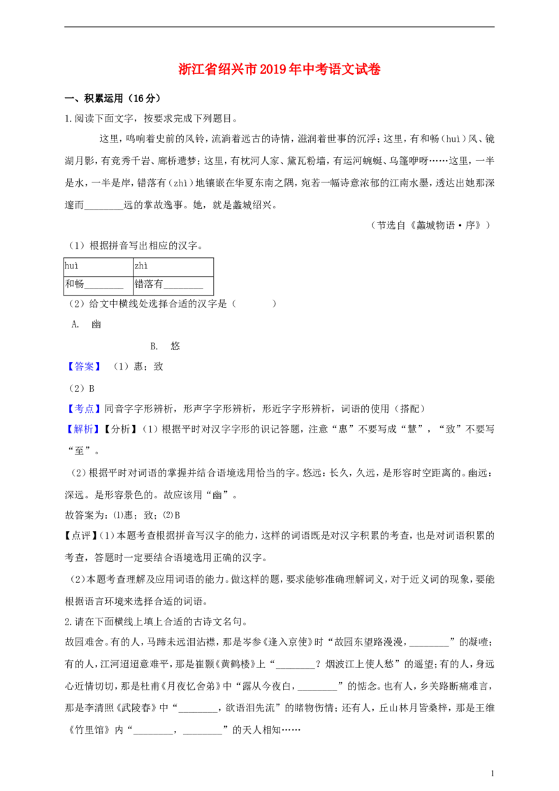 浙江省绍兴市2019年中考语文真题试题（含解析）_中考真题_1.语文中考真题2015-2024年_2019年全国中考语文154份_2019年全国中考YuWen154份