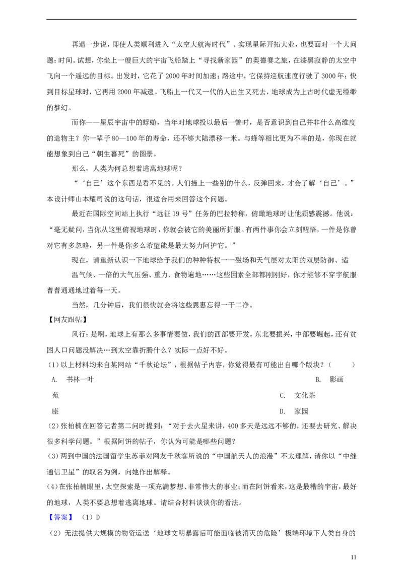 浙江省绍兴市2019年中考语文真题试题（含解析）_中考真题_1.语文中考真题2015-2024年_2019年全国中考语文154份_2019年全国中考YuWen154份