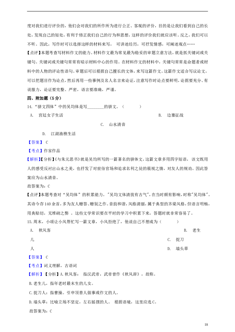 浙江省绍兴市2019年中考语文真题试题（含解析）_中考真题_1.语文中考真题2015-2024年_2019年全国中考语文154份_2019年全国中考YuWen154份