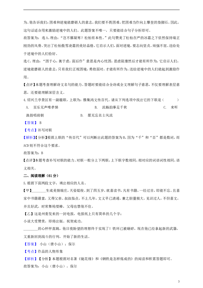 浙江省绍兴市2019年中考语文真题试题（含解析）_中考真题_1.语文中考真题2015-2024年_2019年全国中考语文154份_2019年全国中考YuWen154份
