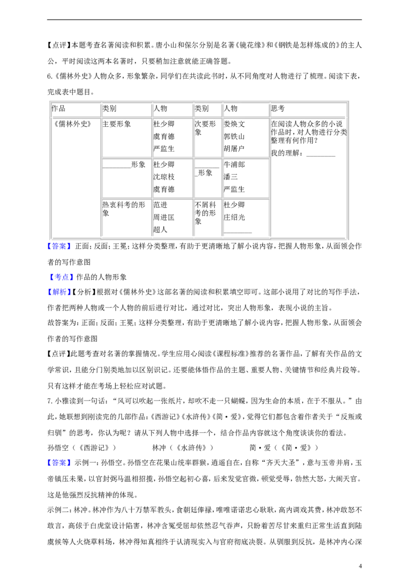 浙江省绍兴市2019年中考语文真题试题（含解析）_中考真题_1.语文中考真题2015-2024年_2019年全国中考语文154份_2019年全国中考YuWen154份