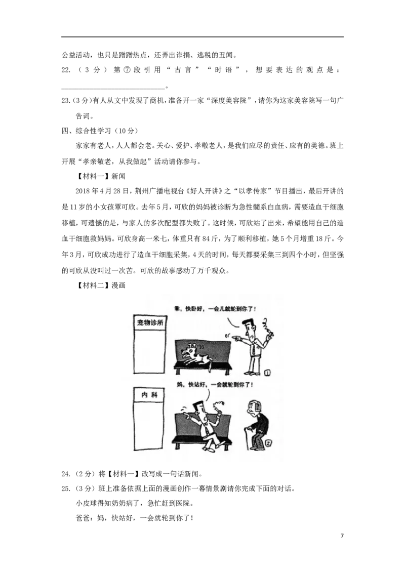 湖北省荆州市2018年中考语文真题试题（含答案）_中考真题_1.语文中考真题2015-2024年_2018年全国中考语文239份_2018年全国中考YuWen239份