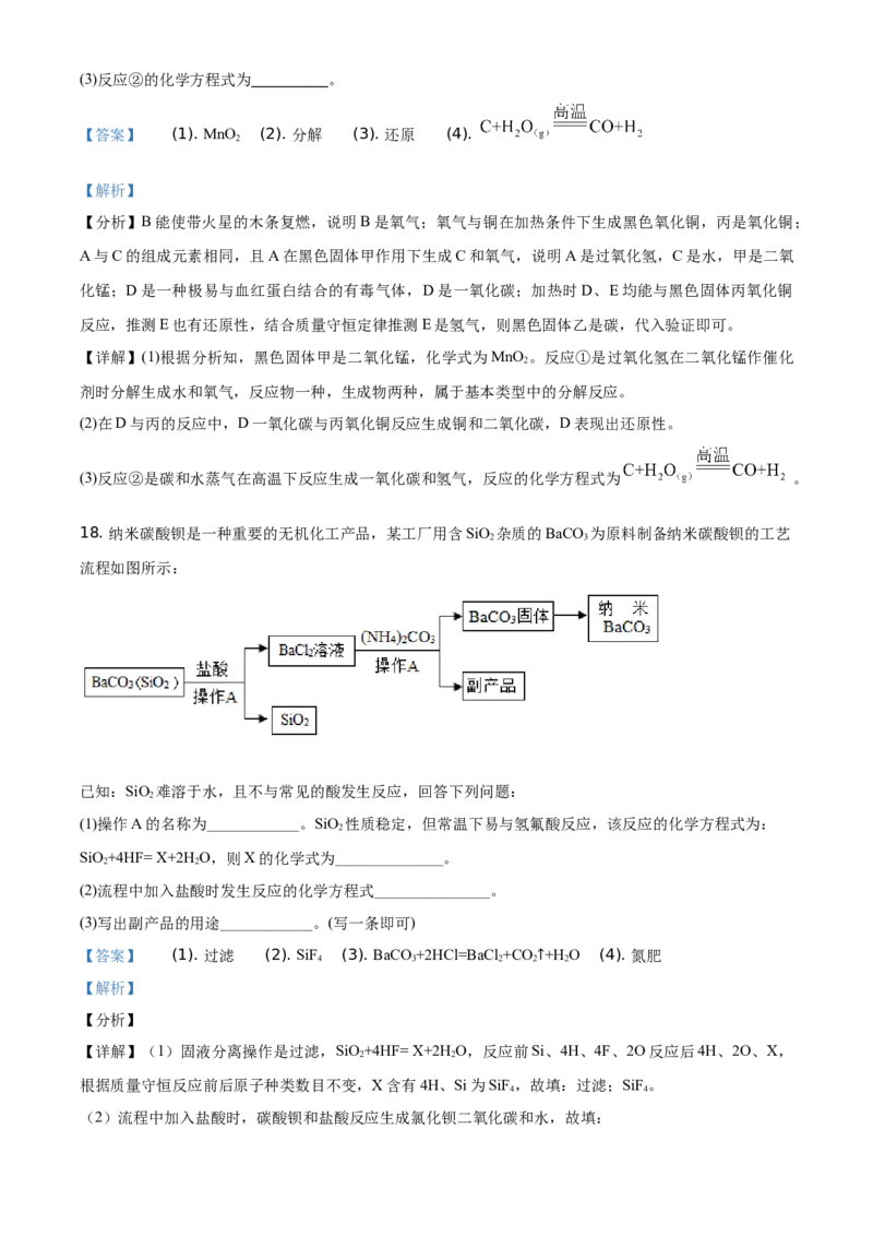 精品解析：四川省乐山市2021年中考化学试题（解析版）_中考真题_5.化学中考真题2015-2024年_地区卷_四川省_四川乐山化学18-21