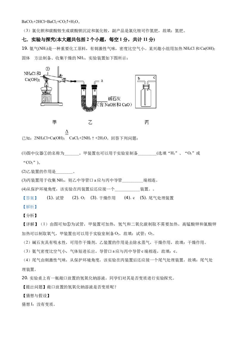 精品解析：四川省乐山市2021年中考化学试题（解析版）_中考真题_5.化学中考真题2015-2024年_地区卷_四川省_四川乐山化学18-21