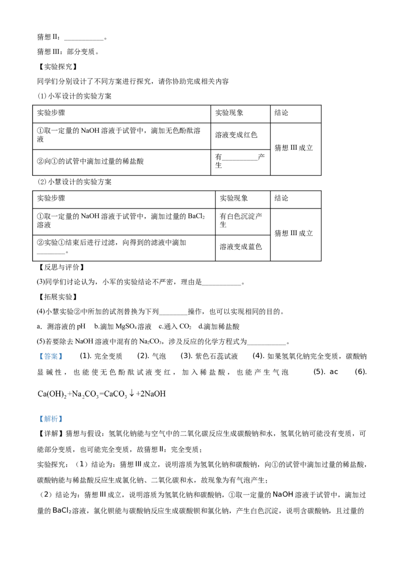 精品解析：四川省乐山市2021年中考化学试题（解析版）_中考真题_5.化学中考真题2015-2024年_地区卷_四川省_四川乐山化学18-21