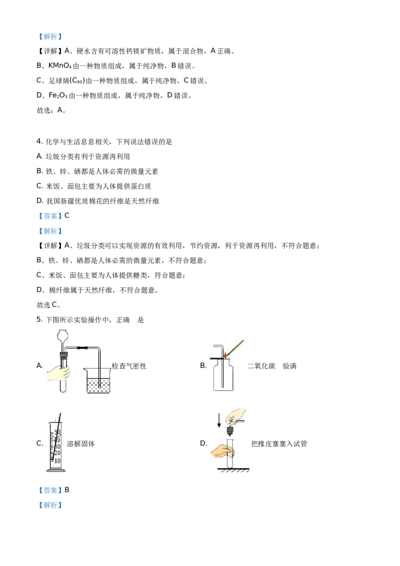 精品解析：四川省乐山市2021年中考化学试题（解析版）_中考真题_5.化学中考真题2015-2024年_地区卷_四川省_四川乐山化学18-21