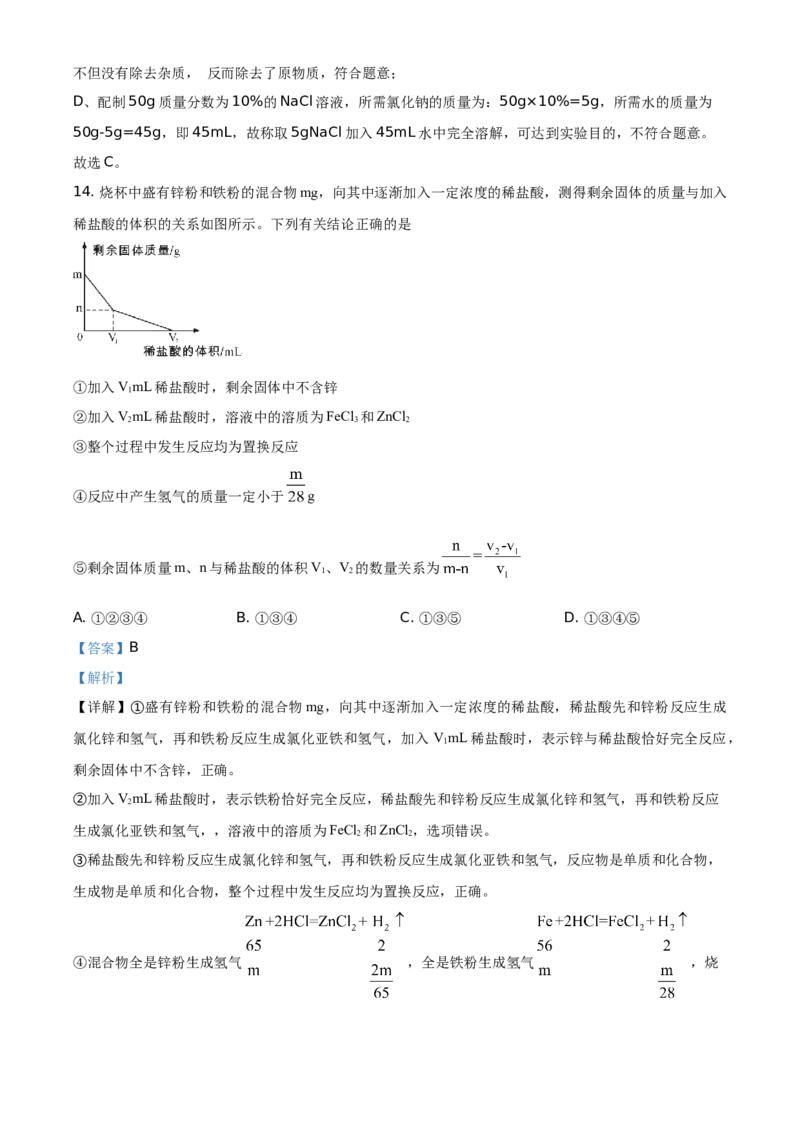 精品解析：四川省乐山市2021年中考化学试题（解析版）_中考真题_5.化学中考真题2015-2024年_地区卷_四川省_四川乐山化学18-21