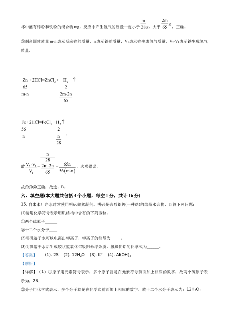 精品解析：四川省乐山市2021年中考化学试题（解析版）_中考真题_5.化学中考真题2015-2024年_地区卷_四川省_四川乐山化学18-21