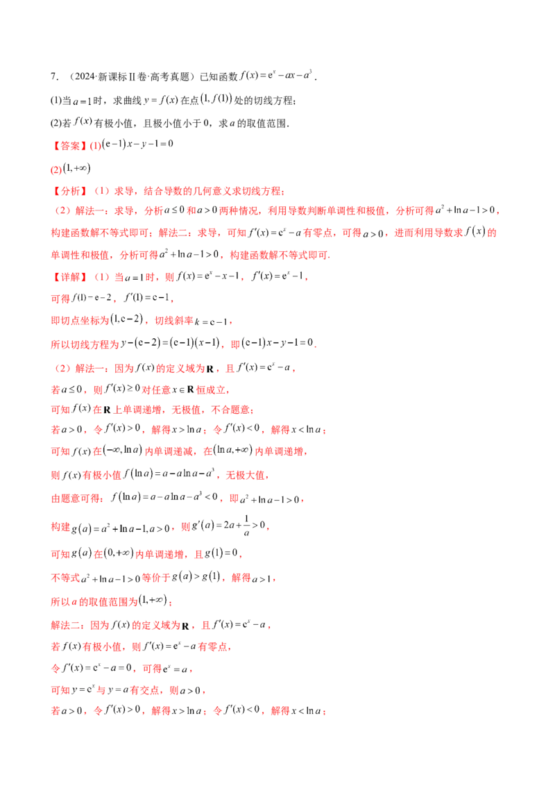 专题06导数及其应用（解答题）8种常见考法归类（全国通用）（解析版）_高考真题分类汇编_高考数学真题分类汇编（全国通用）五年（2021-2025）