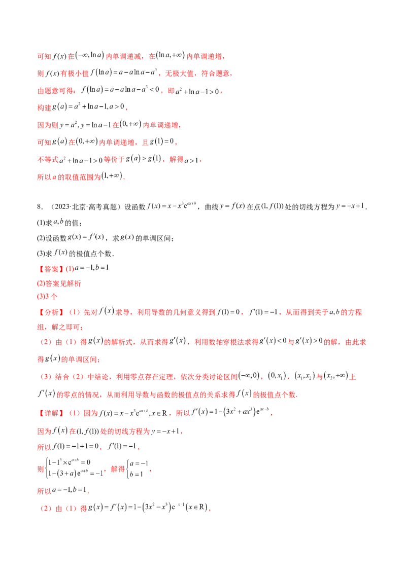 专题06导数及其应用（解答题）8种常见考法归类（全国通用）（解析版）_高考真题分类汇编_高考数学真题分类汇编（全国通用）五年（2021-2025）