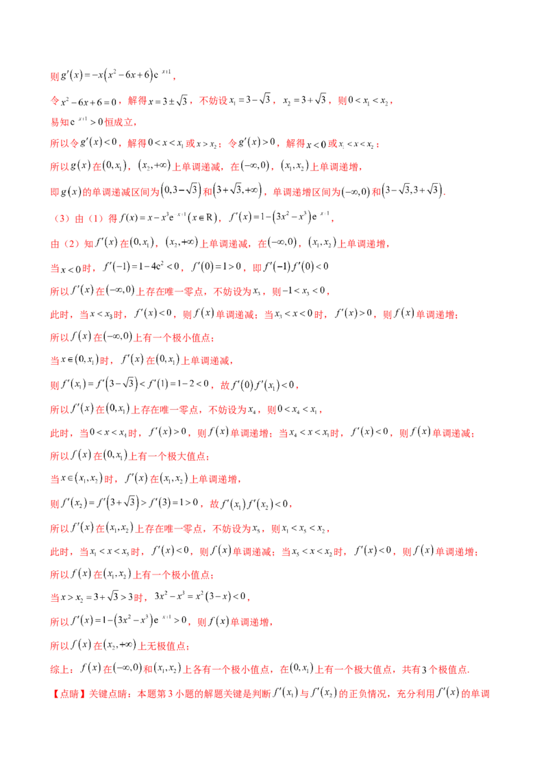专题06导数及其应用（解答题）8种常见考法归类（全国通用）（解析版）_高考真题分类汇编_高考数学真题分类汇编（全国通用）五年（2021-2025）