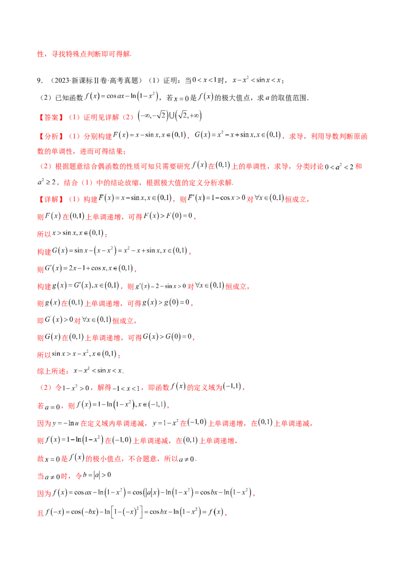 专题06导数及其应用（解答题）8种常见考法归类（全国通用）（解析版）_高考真题分类汇编_高考数学真题分类汇编（全国通用）五年（2021-2025）
