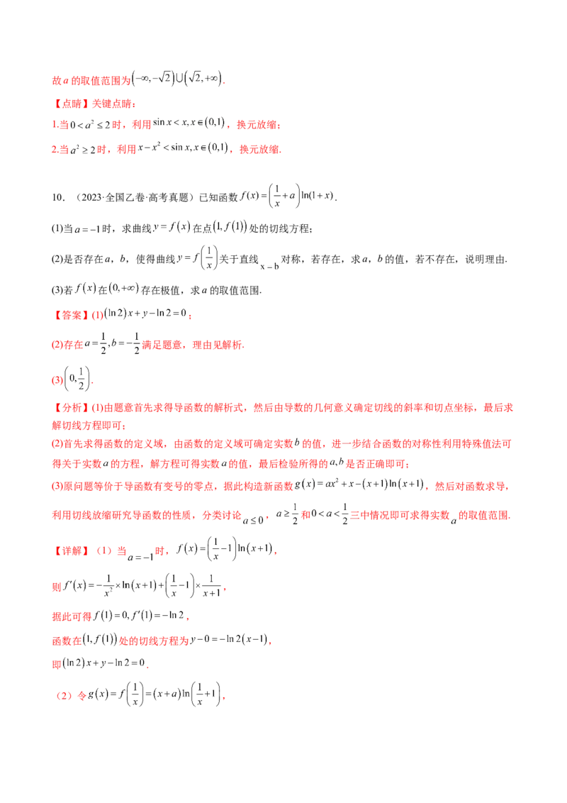 专题06导数及其应用（解答题）8种常见考法归类（全国通用）（解析版）_高考真题分类汇编_高考数学真题分类汇编（全国通用）五年（2021-2025）