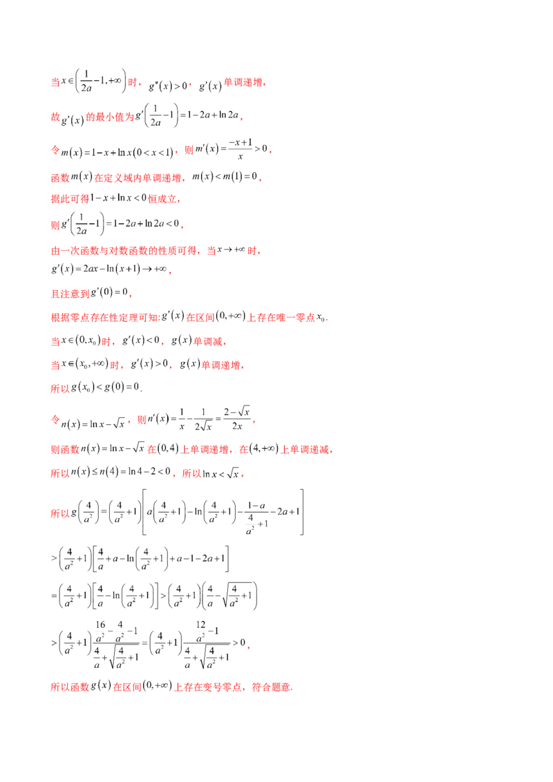专题06导数及其应用（解答题）8种常见考法归类（全国通用）（解析版）_高考真题分类汇编_高考数学真题分类汇编（全国通用）五年（2021-2025）