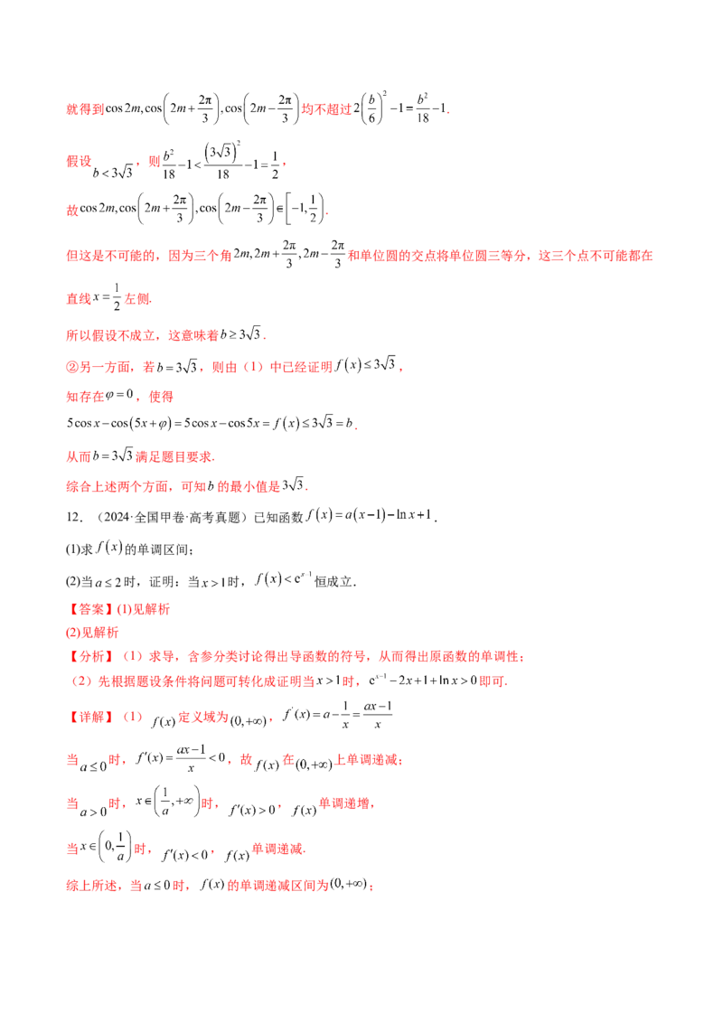 专题06导数及其应用（解答题）8种常见考法归类（全国通用）（解析版）_高考真题分类汇编_高考数学真题分类汇编（全国通用）五年（2021-2025）