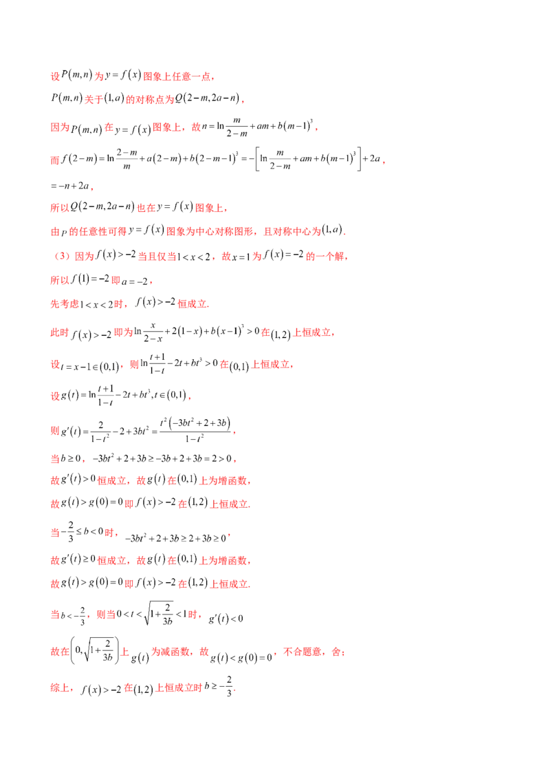 专题06导数及其应用（解答题）8种常见考法归类（全国通用）（解析版）_高考真题分类汇编_高考数学真题分类汇编（全国通用）五年（2021-2025）