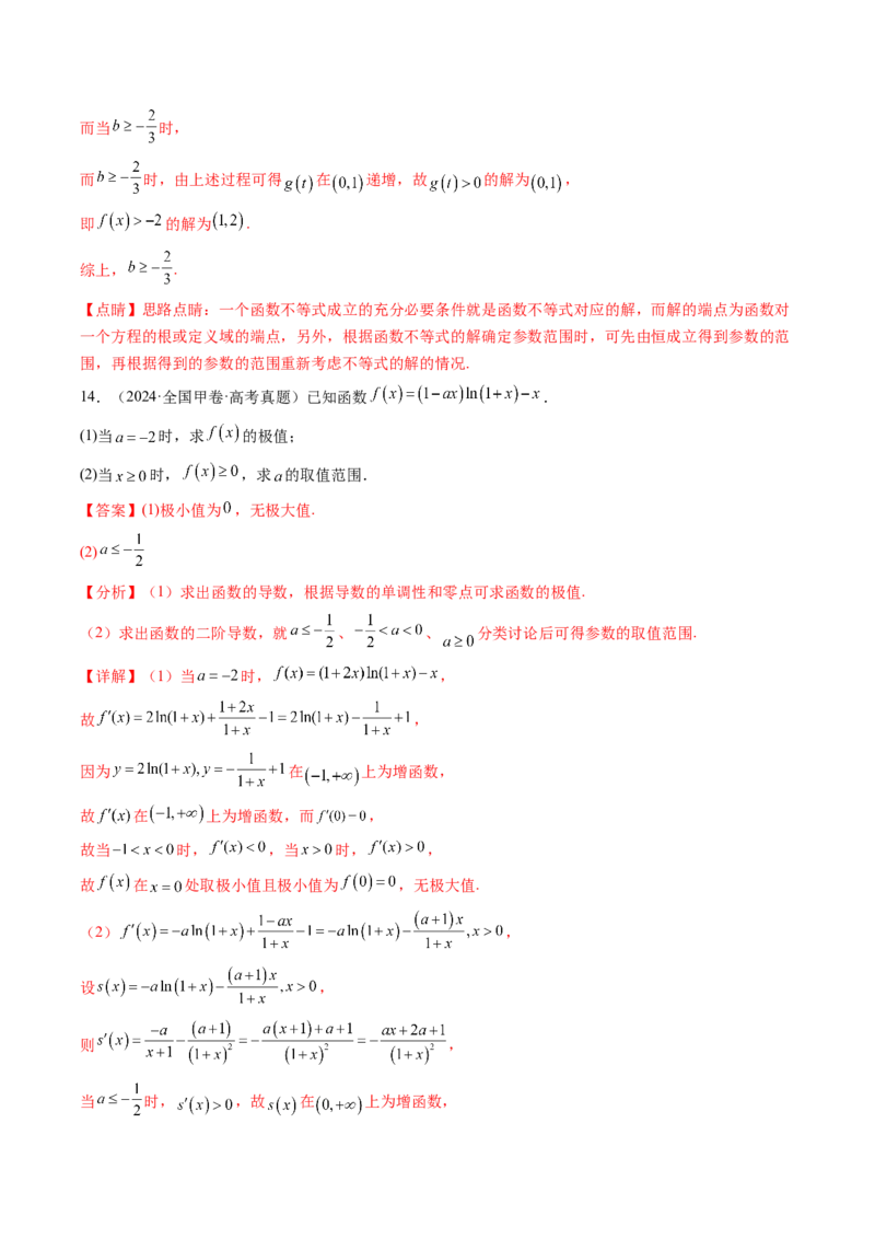 专题06导数及其应用（解答题）8种常见考法归类（全国通用）（解析版）_高考真题分类汇编_高考数学真题分类汇编（全国通用）五年（2021-2025）