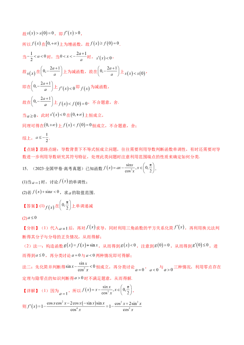 专题06导数及其应用（解答题）8种常见考法归类（全国通用）（解析版）_高考真题分类汇编_高考数学真题分类汇编（全国通用）五年（2021-2025）