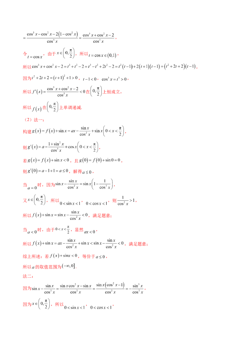 专题06导数及其应用（解答题）8种常见考法归类（全国通用）（解析版）_高考真题分类汇编_高考数学真题分类汇编（全国通用）五年（2021-2025）