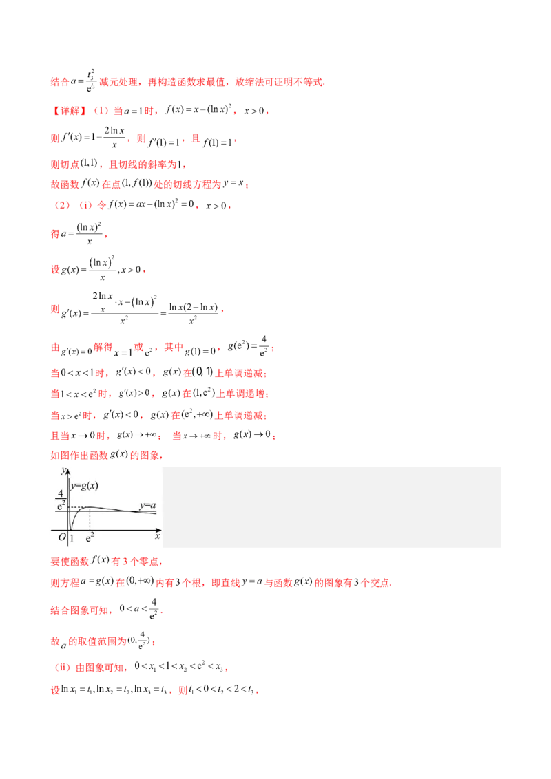 专题06导数及其应用（解答题）8种常见考法归类（全国通用）（解析版）_高考真题分类汇编_高考数学真题分类汇编（全国通用）五年（2021-2025）