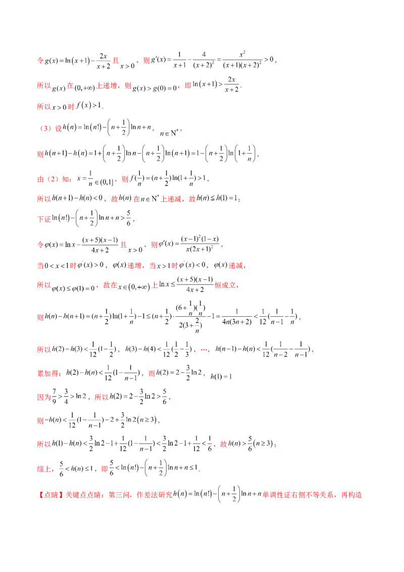 专题06导数及其应用（解答题）8种常见考法归类（全国通用）（解析版）_高考真题分类汇编_高考数学真题分类汇编（全国通用）五年（2021-2025）