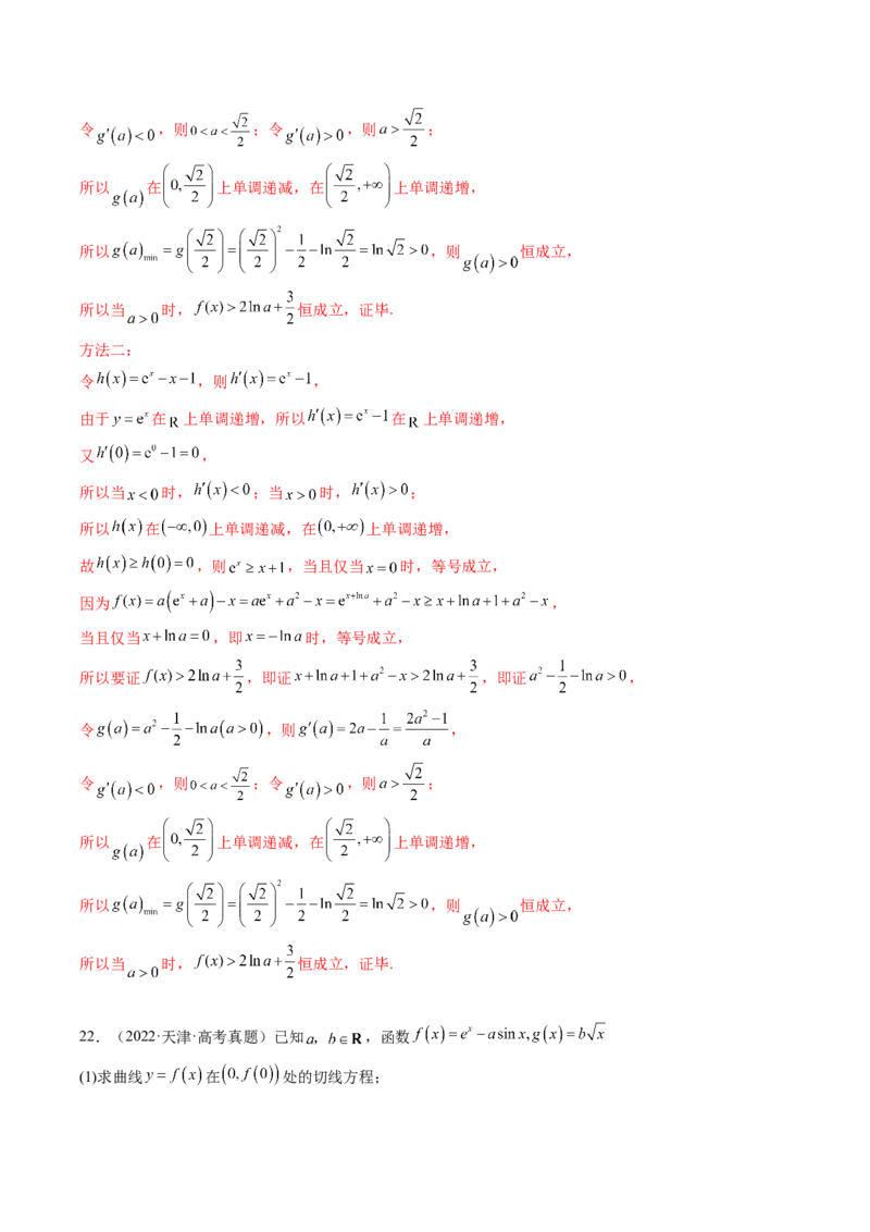 专题06导数及其应用（解答题）8种常见考法归类（全国通用）（解析版）_高考真题分类汇编_高考数学真题分类汇编（全国通用）五年（2021-2025）