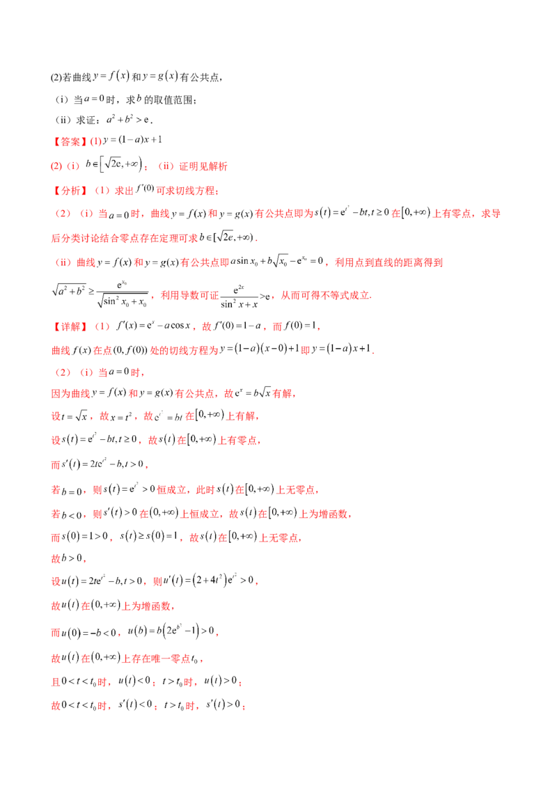 专题06导数及其应用（解答题）8种常见考法归类（全国通用）（解析版）_高考真题分类汇编_高考数学真题分类汇编（全国通用）五年（2021-2025）