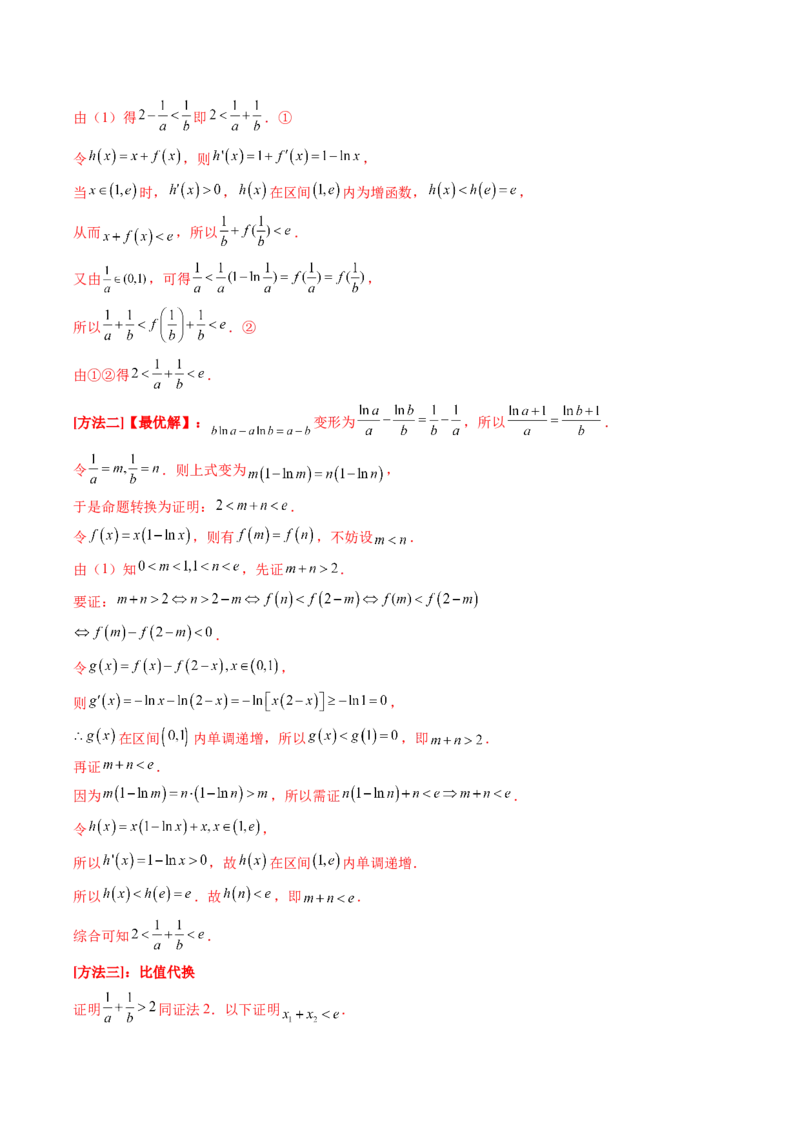 专题06导数及其应用（解答题）8种常见考法归类（全国通用）（解析版）_高考真题分类汇编_高考数学真题分类汇编（全国通用）五年（2021-2025）