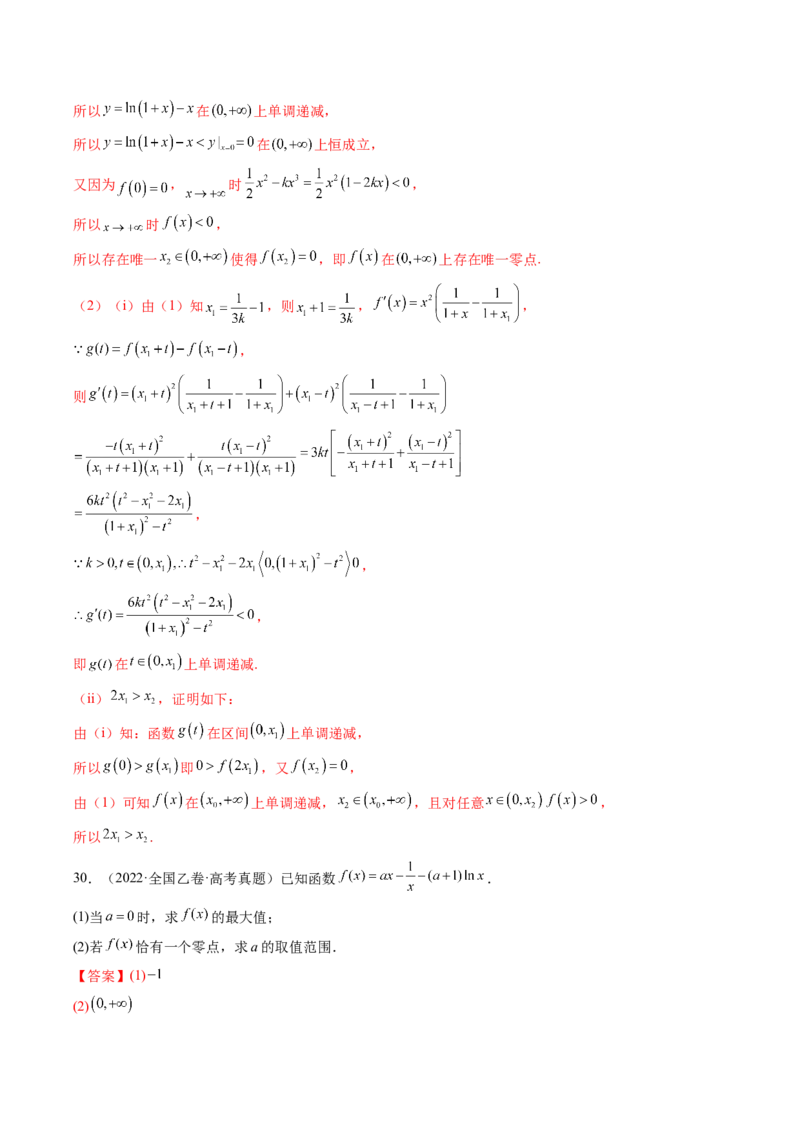 专题06导数及其应用（解答题）8种常见考法归类（全国通用）（解析版）_高考真题分类汇编_高考数学真题分类汇编（全国通用）五年（2021-2025）