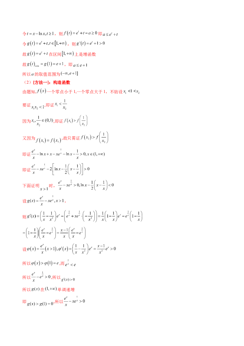 专题06导数及其应用（解答题）8种常见考法归类（全国通用）（解析版）_高考真题分类汇编_高考数学真题分类汇编（全国通用）五年（2021-2025）