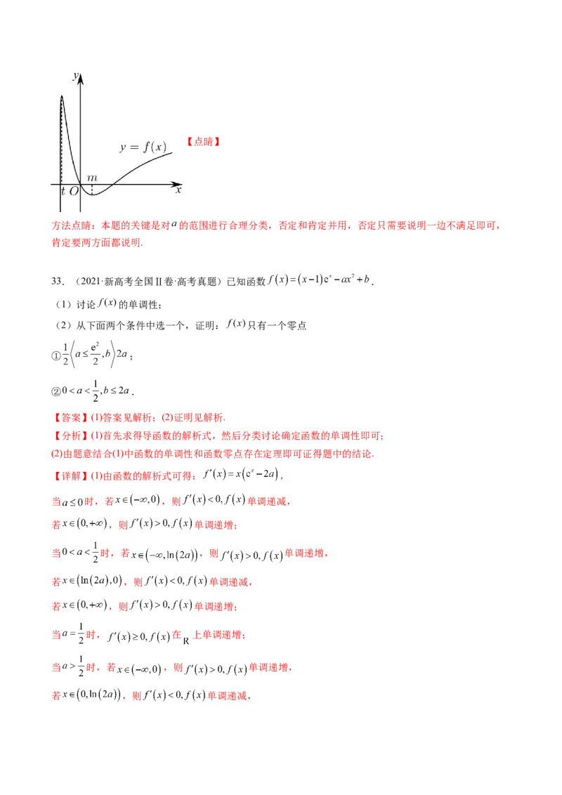 专题06导数及其应用（解答题）8种常见考法归类（全国通用）（解析版）_高考真题分类汇编_高考数学真题分类汇编（全国通用）五年（2021-2025）