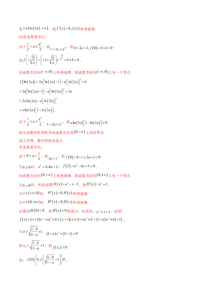 专题06导数及其应用（解答题）8种常见考法归类（全国通用）（解析版）_高考真题分类汇编_高考数学真题分类汇编（全国通用）五年（2021-2025）