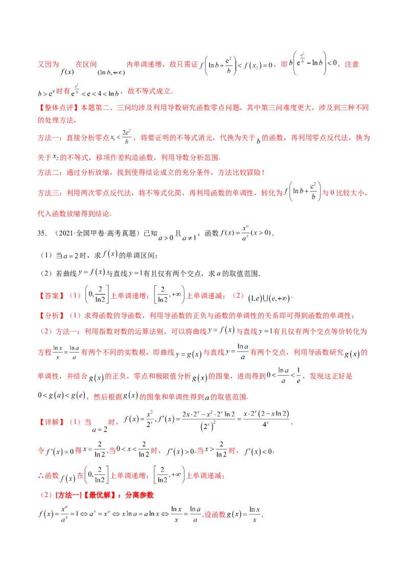 专题06导数及其应用（解答题）8种常见考法归类（全国通用）（解析版）_高考真题分类汇编_高考数学真题分类汇编（全国通用）五年（2021-2025）