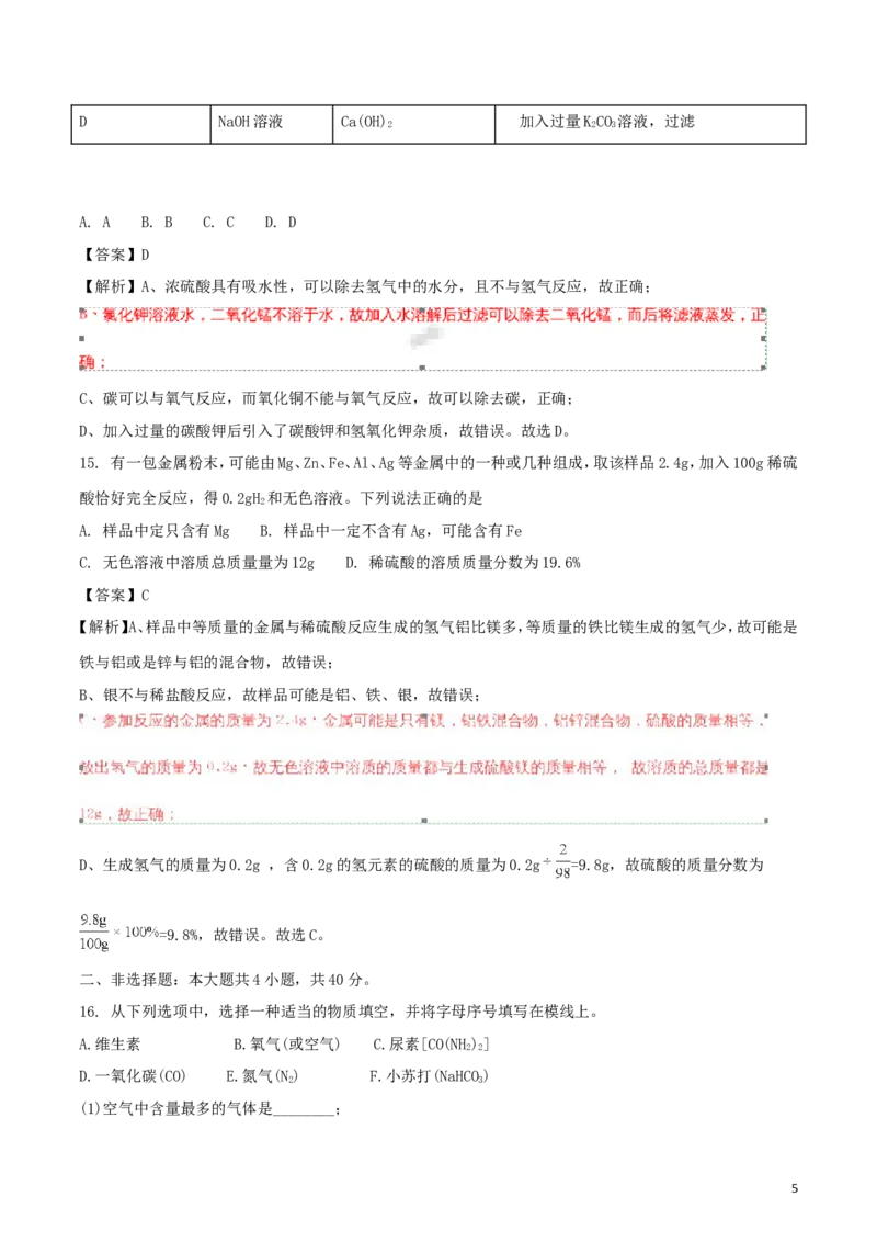江苏省盐城市2018年中考化学真题试题（含解析）_中考真题_5.化学中考真题2015-2024年_2018中考真题卷（277份）