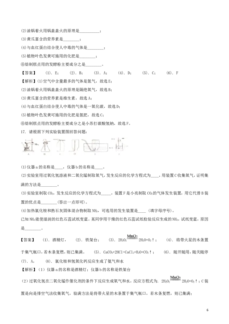 江苏省盐城市2018年中考化学真题试题（含解析）_中考真题_5.化学中考真题2015-2024年_2018中考真题卷（277份）