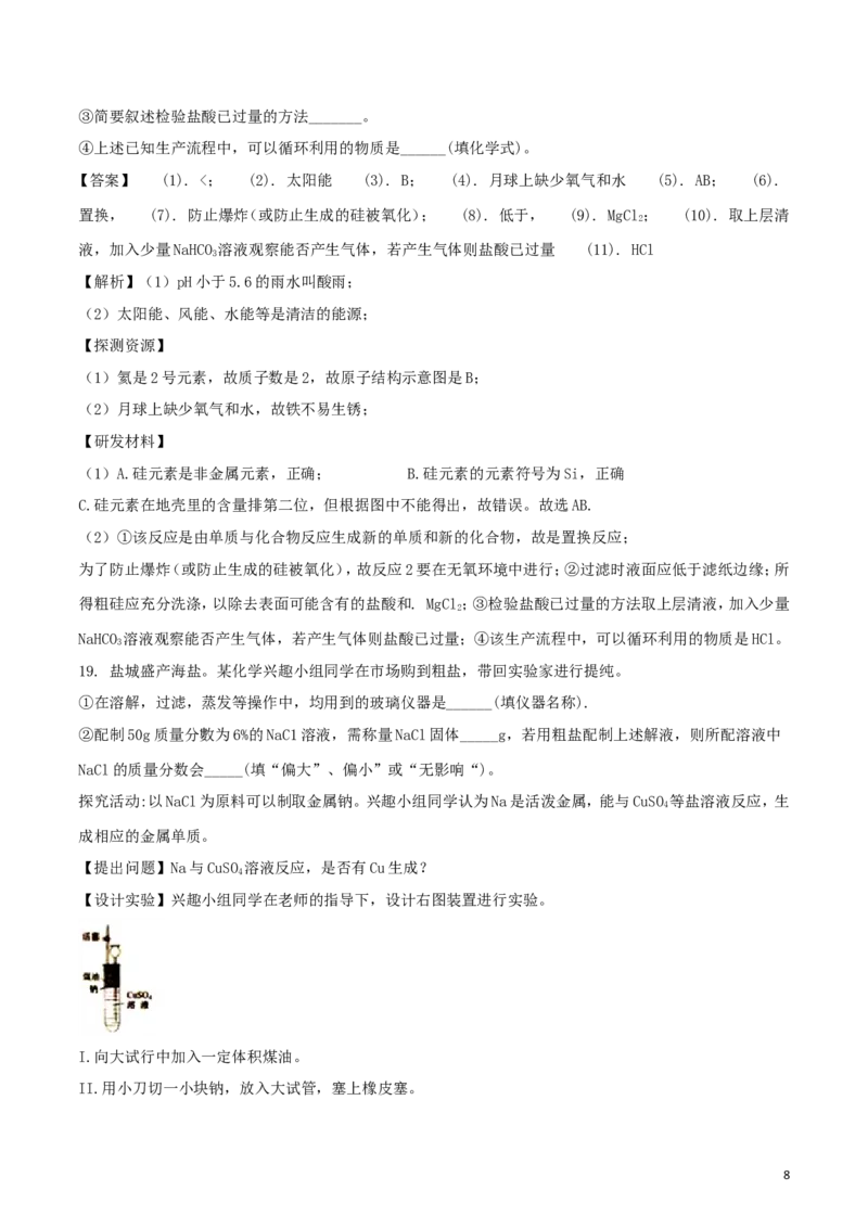 江苏省盐城市2018年中考化学真题试题（含解析）_中考真题_5.化学中考真题2015-2024年_2018中考真题卷（277份）